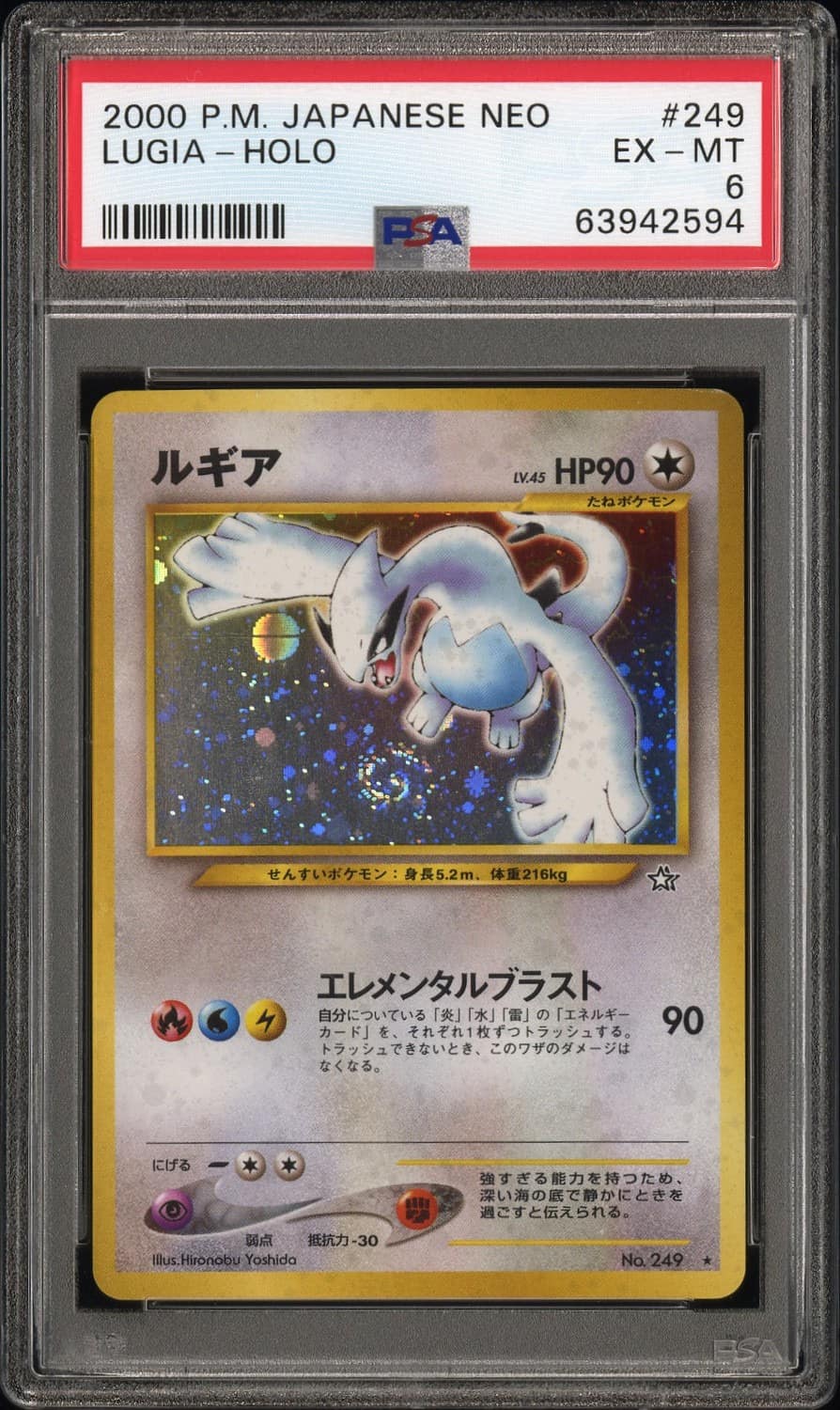 Lugia