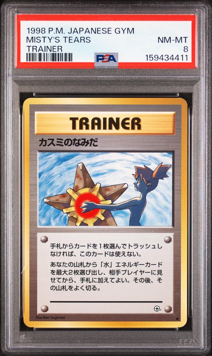 Misty'S Tears