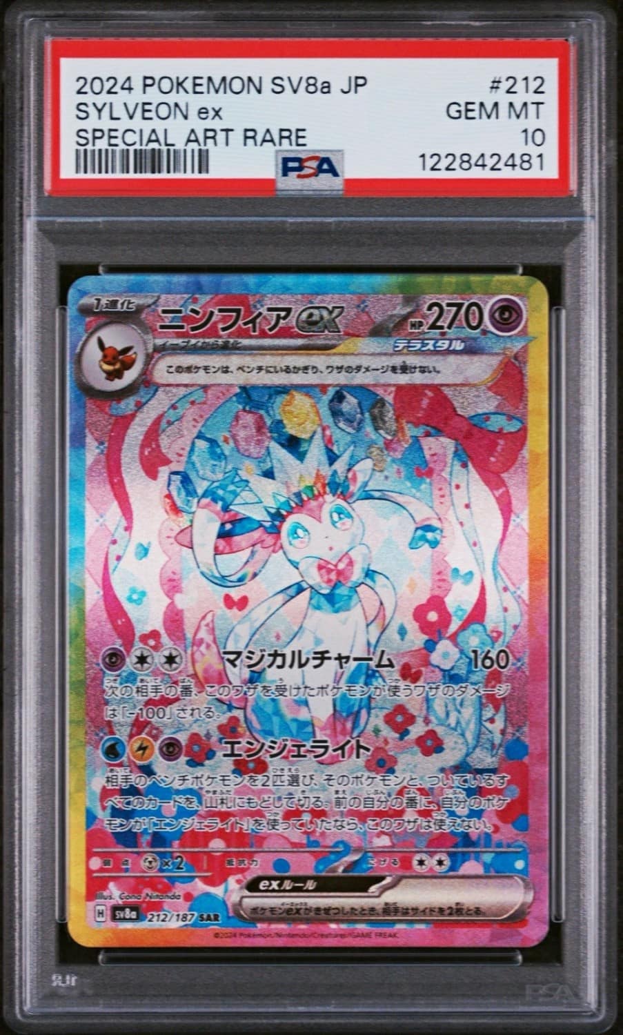 Sylveon Ex