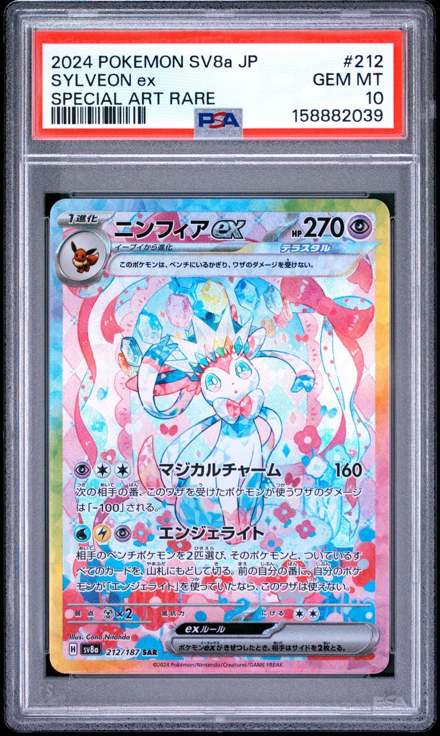 Sylveon Ex