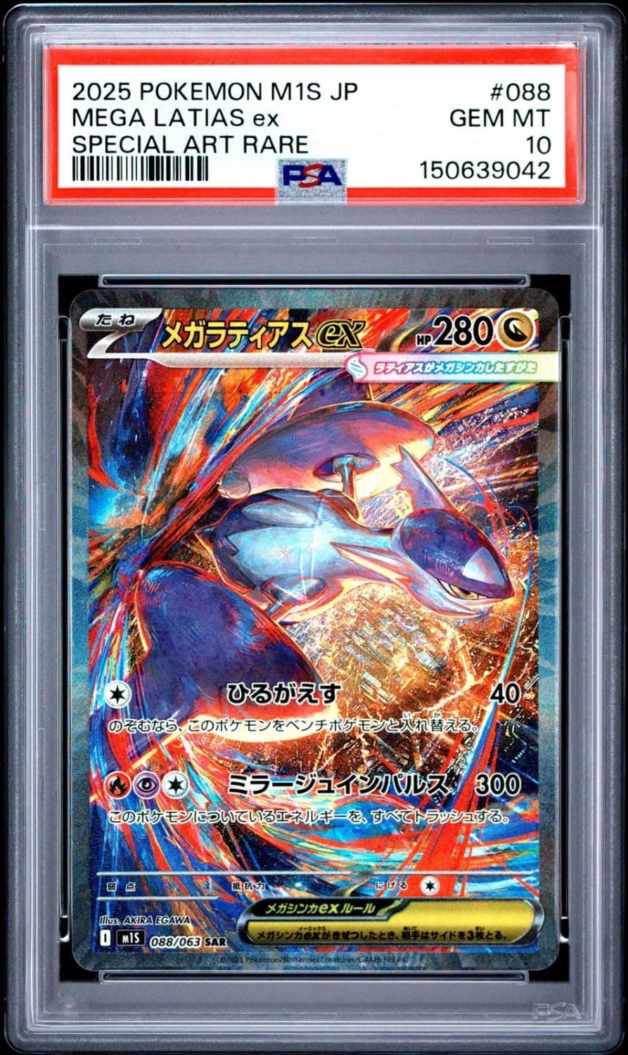 Mega Latias Ex
