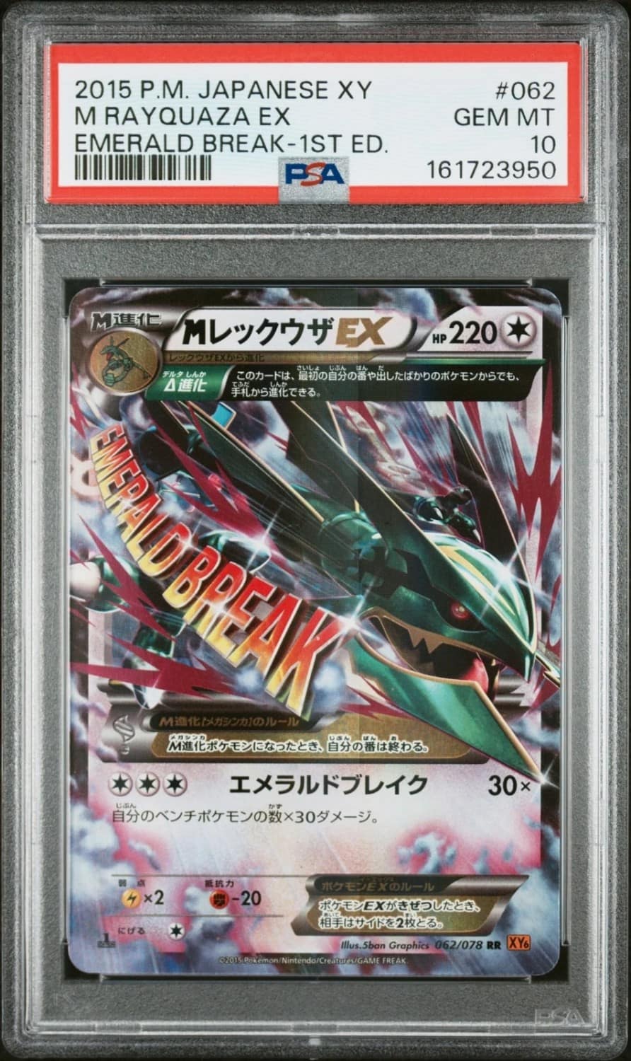 M Rayquaza Ex