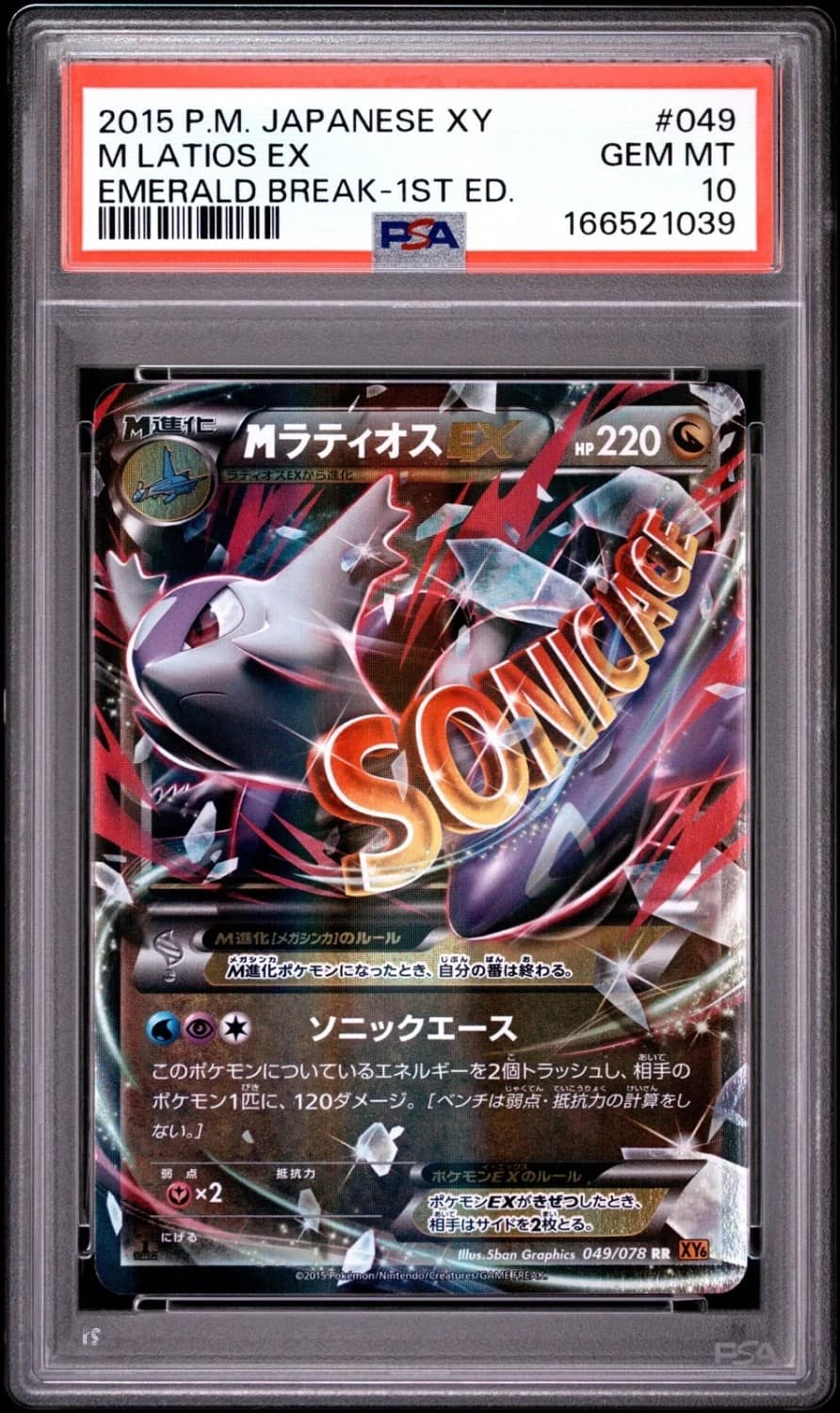 M Latios Ex