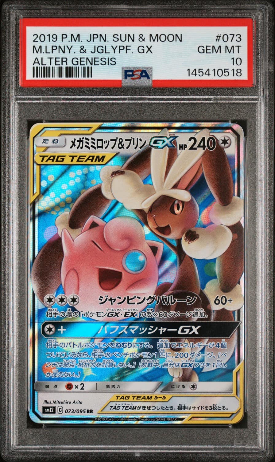 Mega Lopunny & Jigglypuff Gx