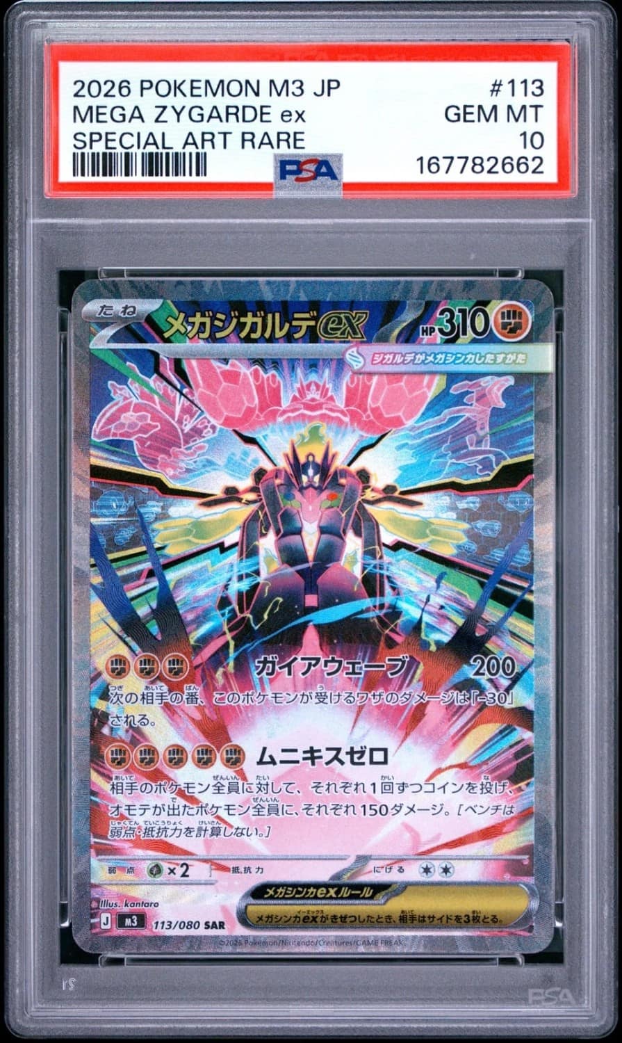 Mega Zygarde Ex