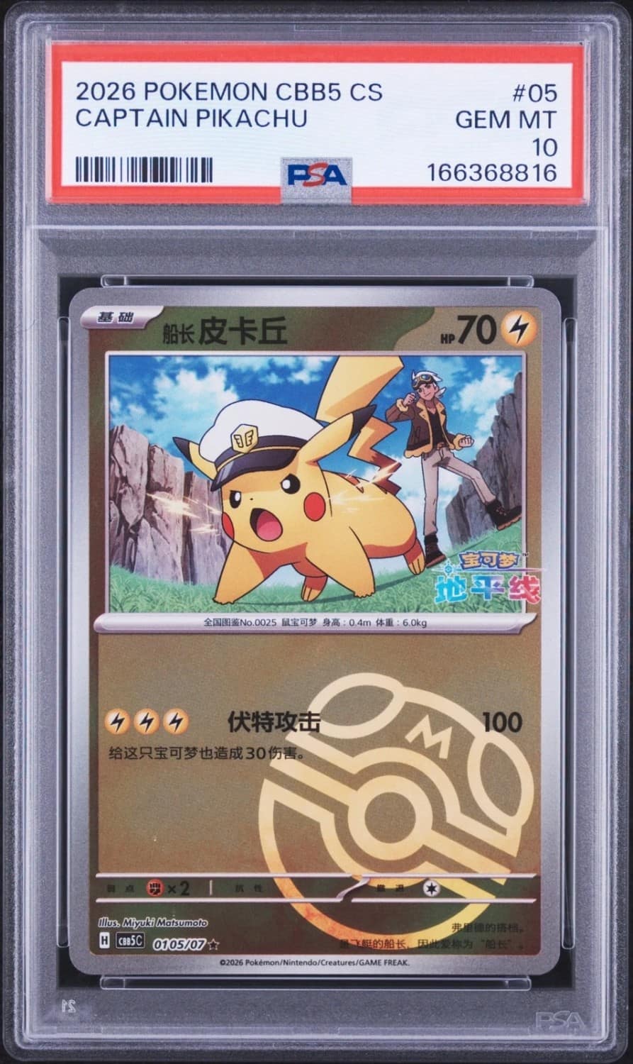Captain Pikachu