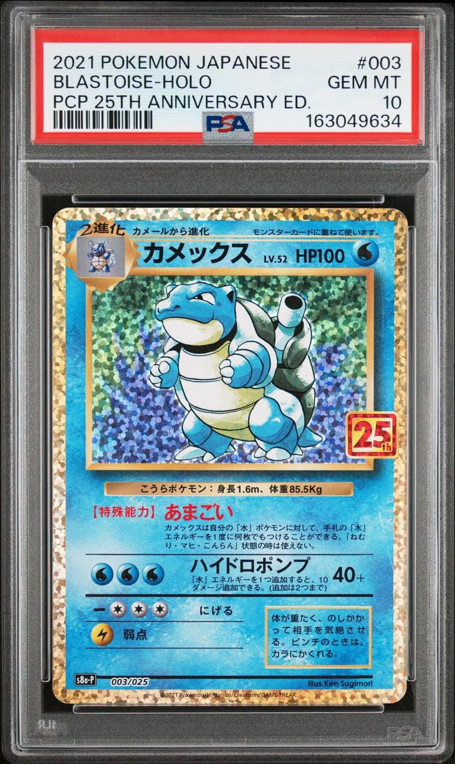 Blastoise