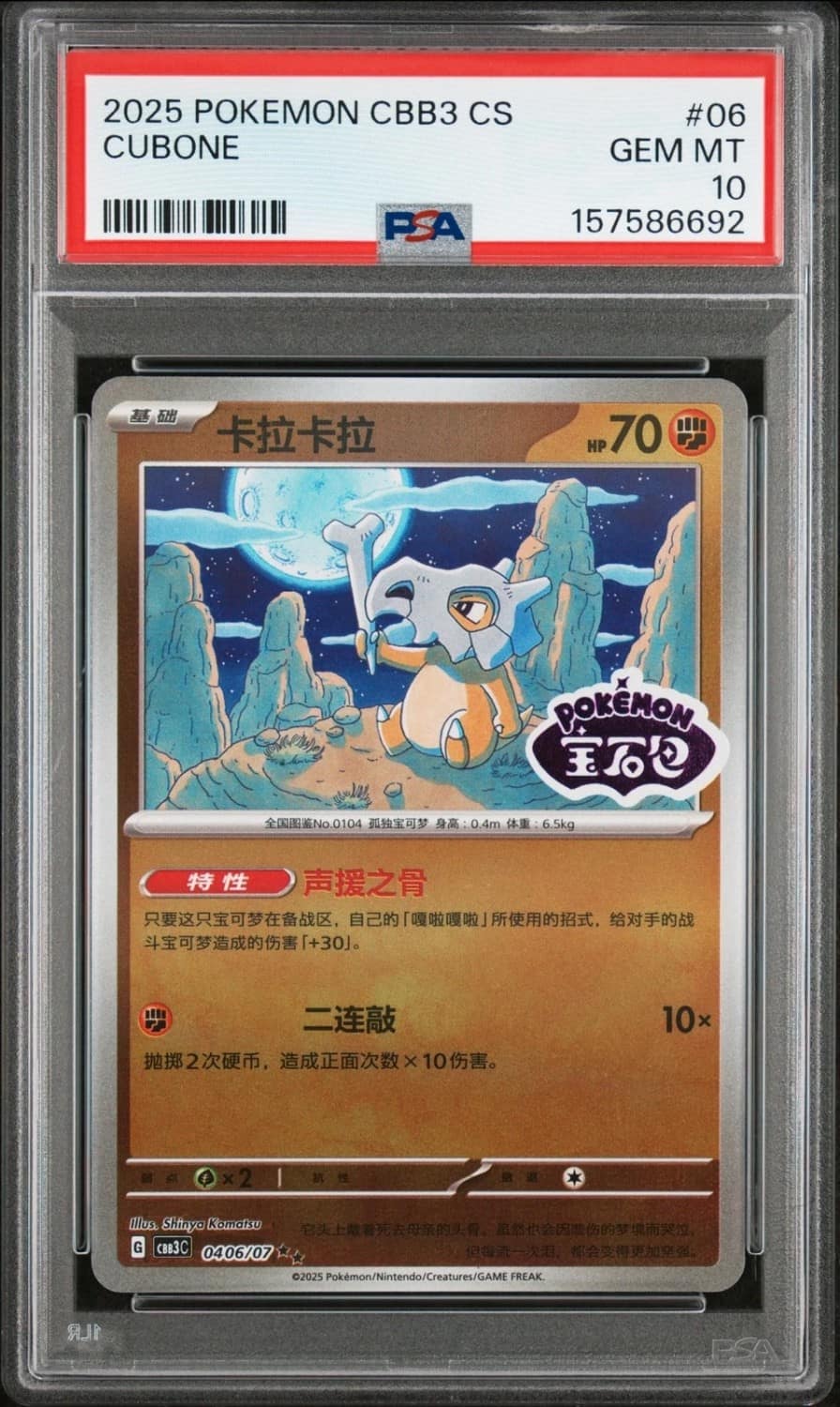 Cubone