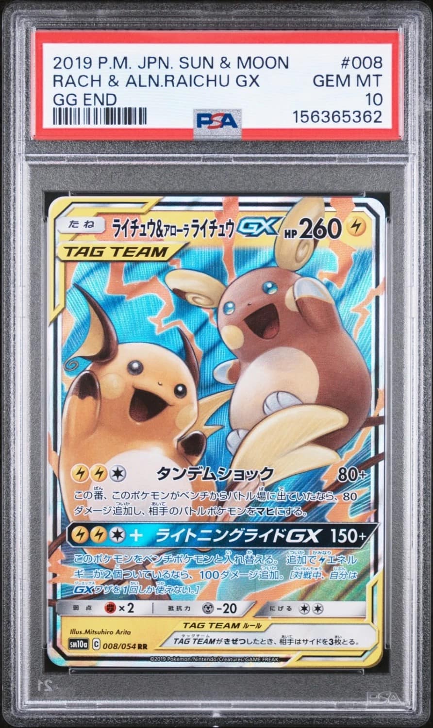 Raichu & Alolan Raichu Gx