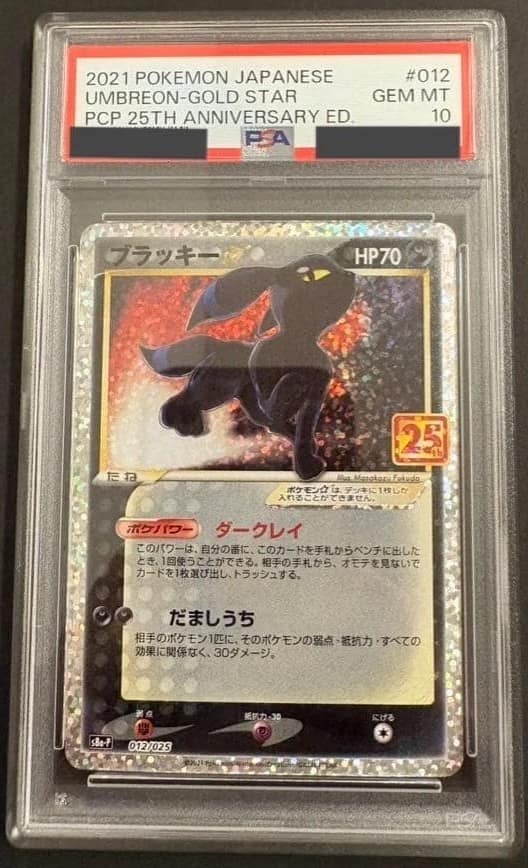 Umbreon-Gold Star
