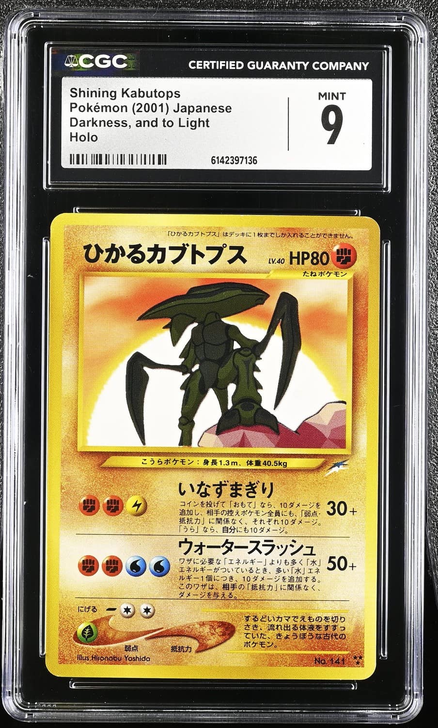 Shining Kabutops