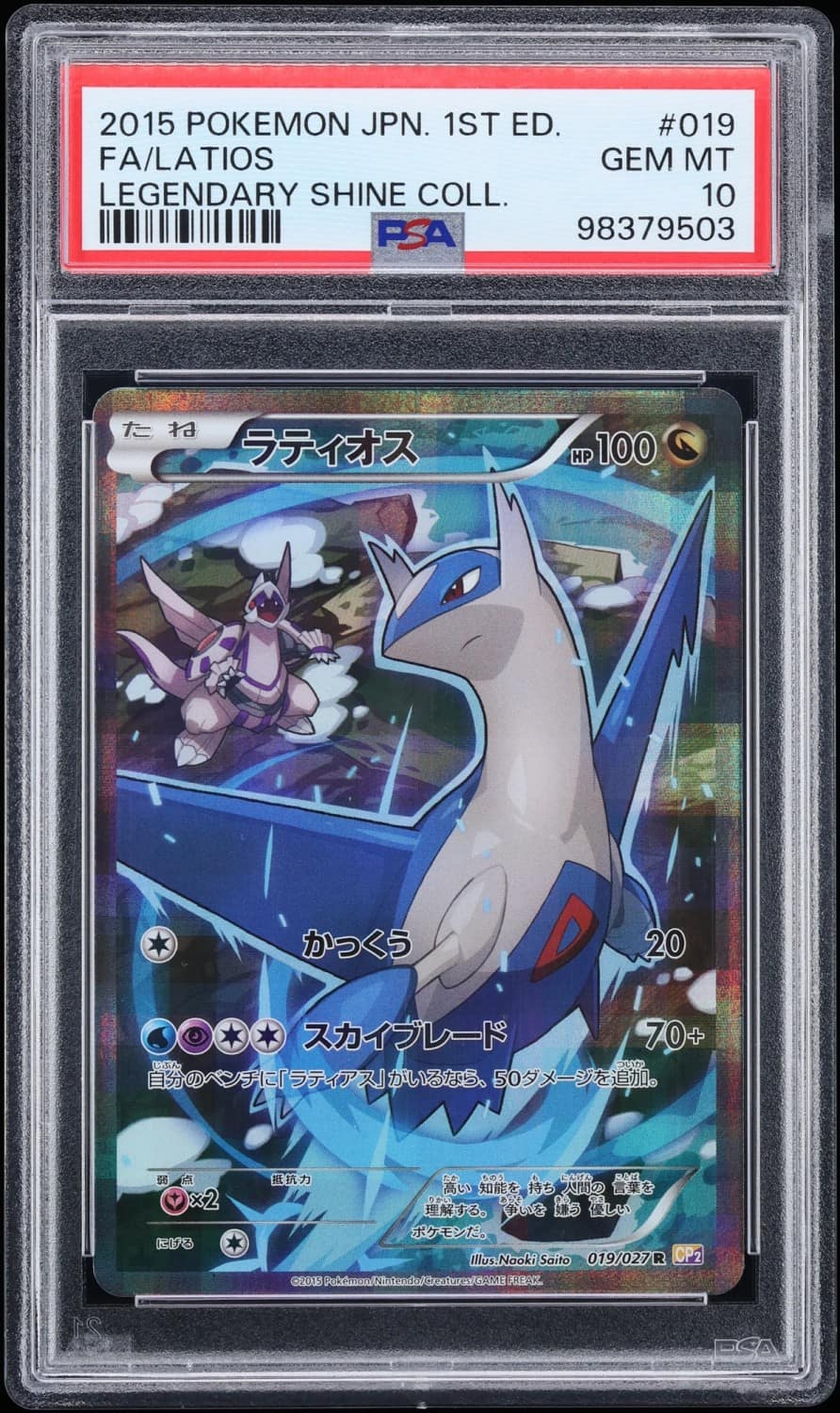 Latios