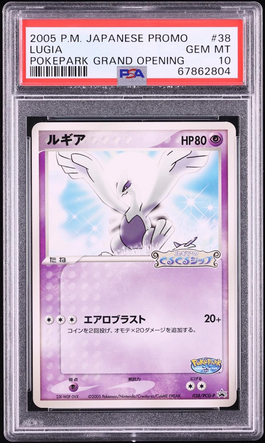 Lugia