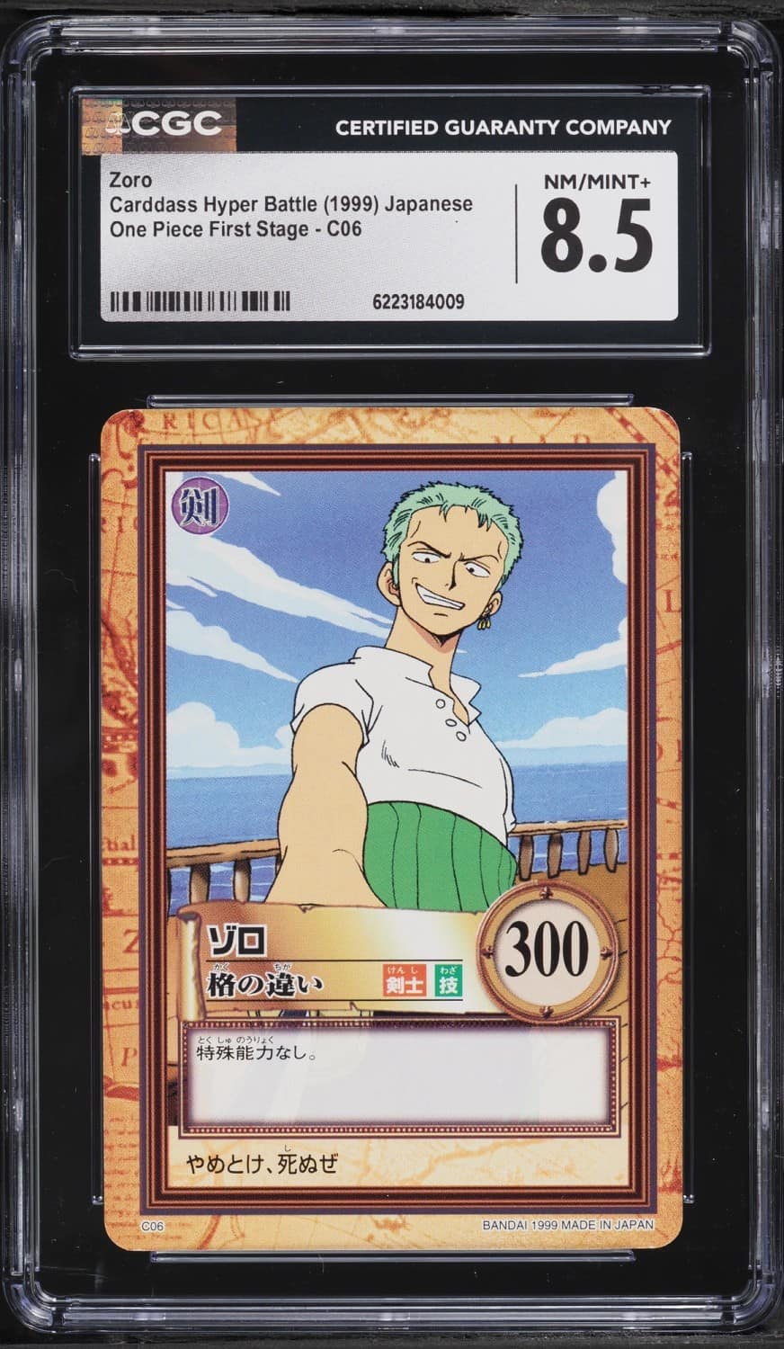Zoro