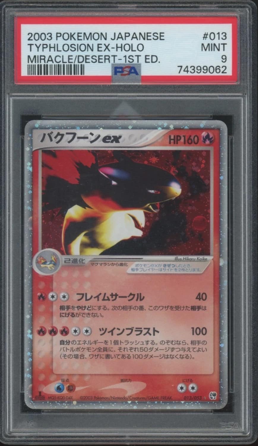 Typhlosion Ex