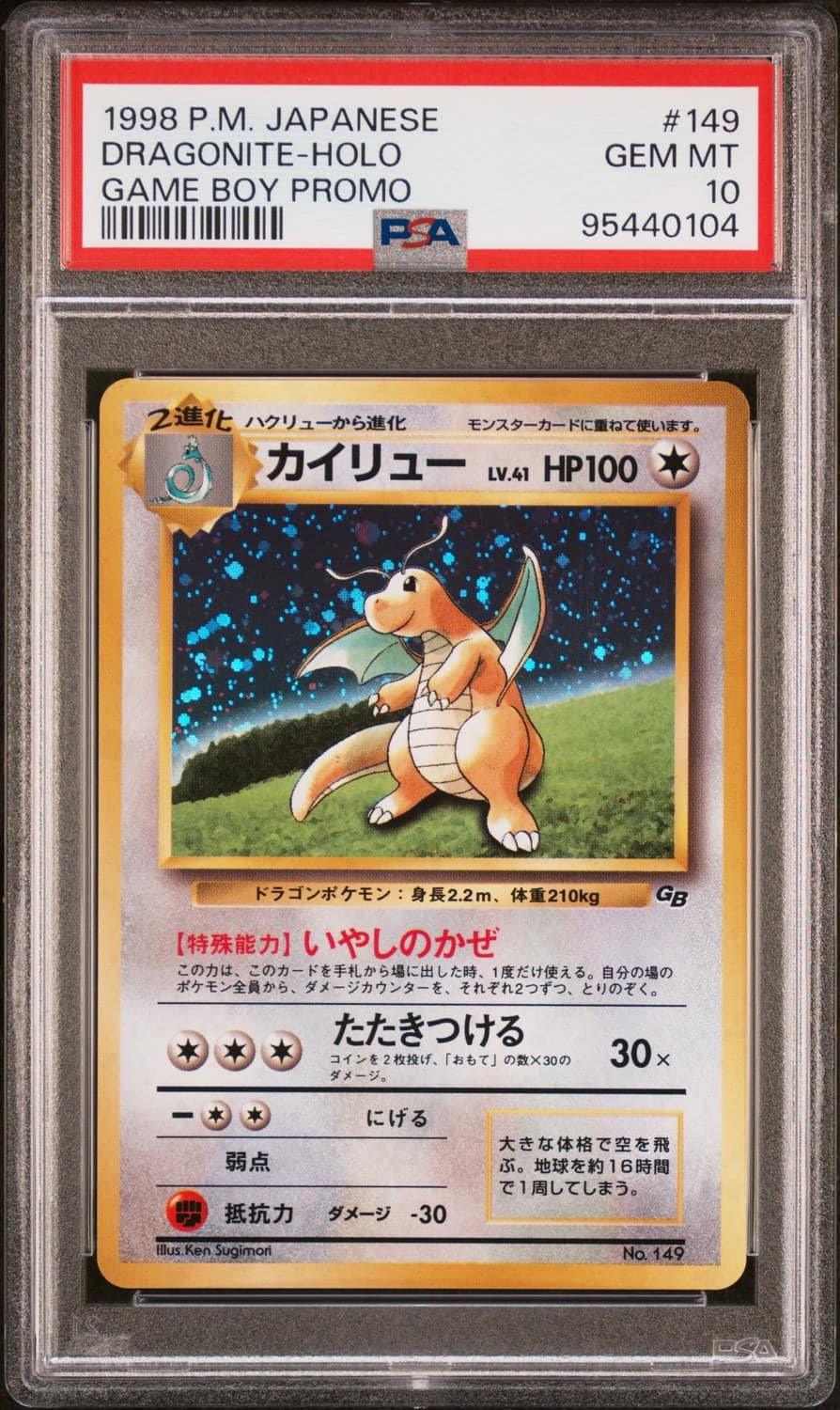 Dragonite