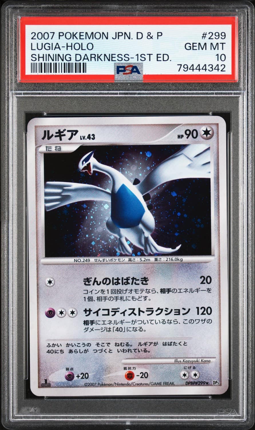 Lugia