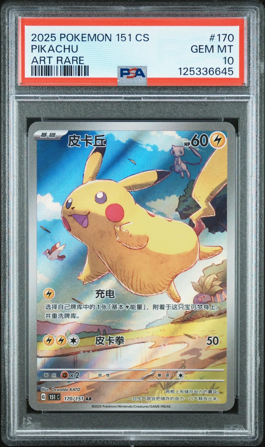 Pikachu