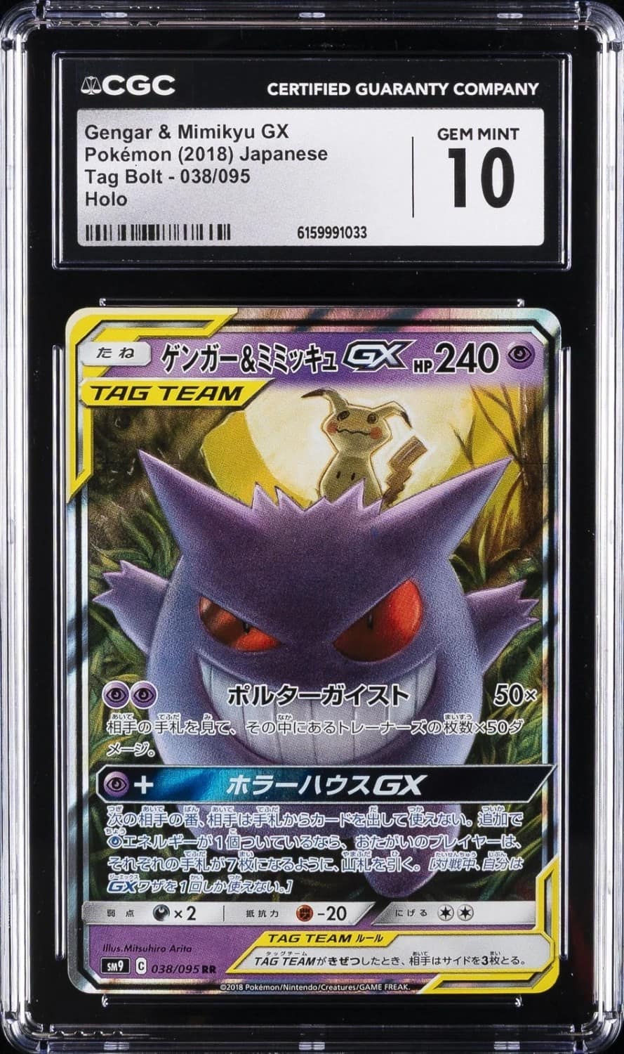 Gengar & Mimikyu Gx