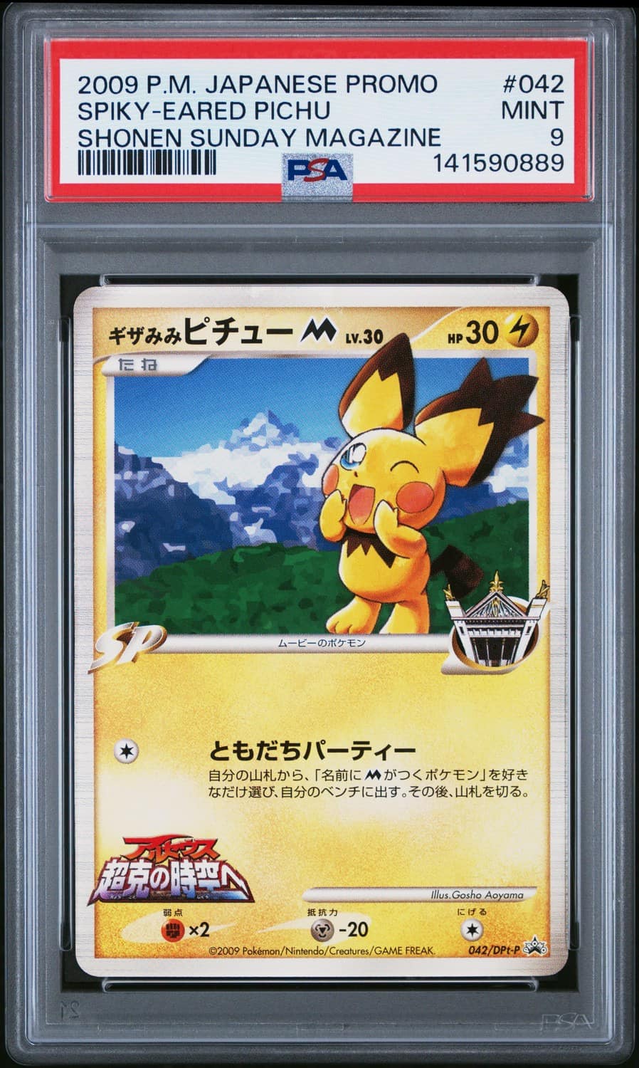Spiky-Eared Pichu