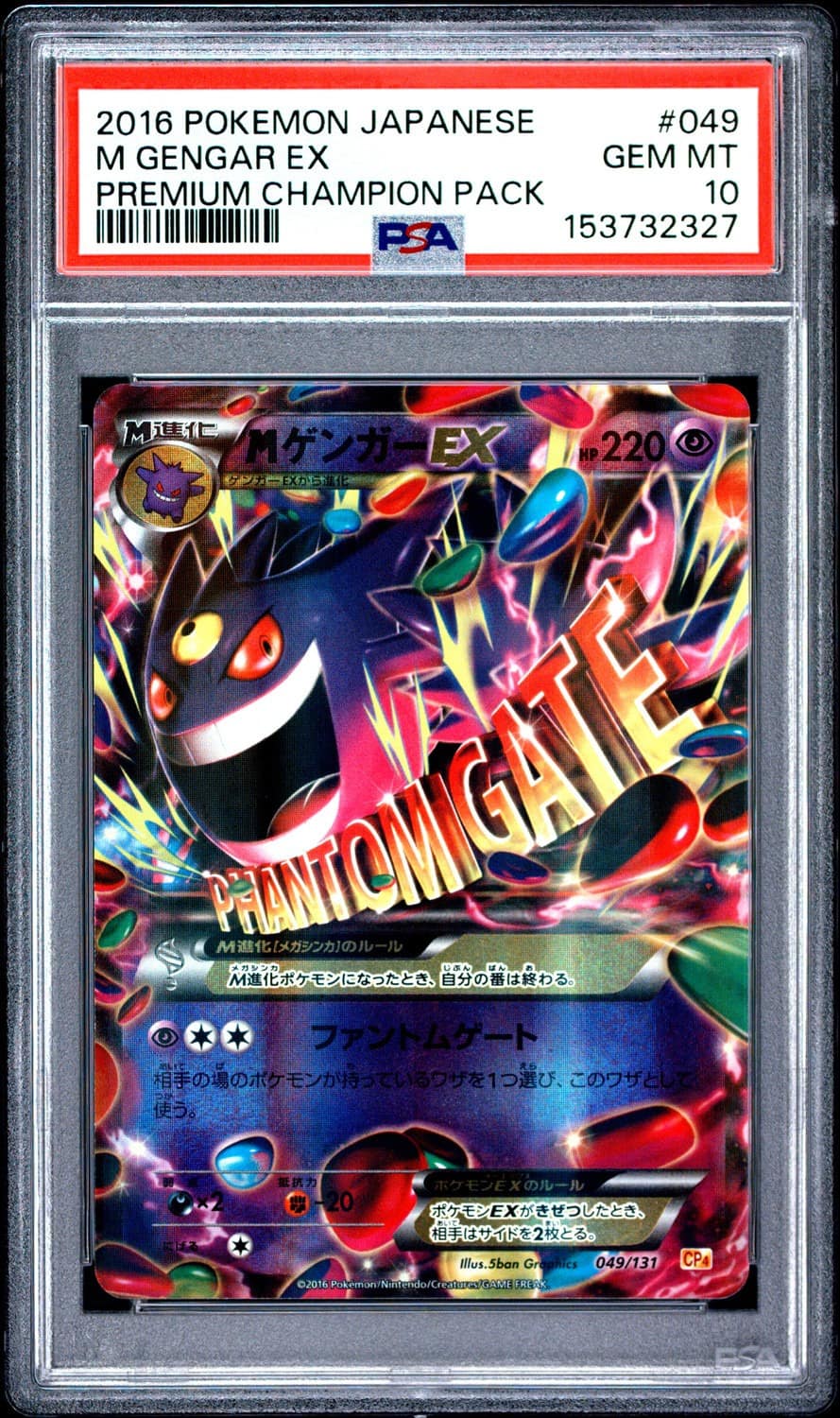 M Gengar Ex