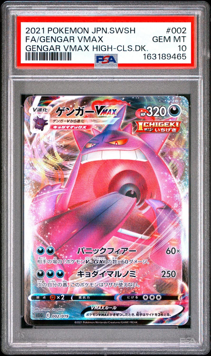 Gengar Vmax