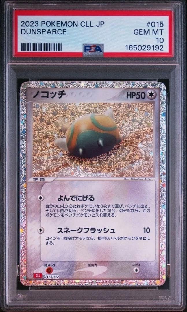 Dunsparce