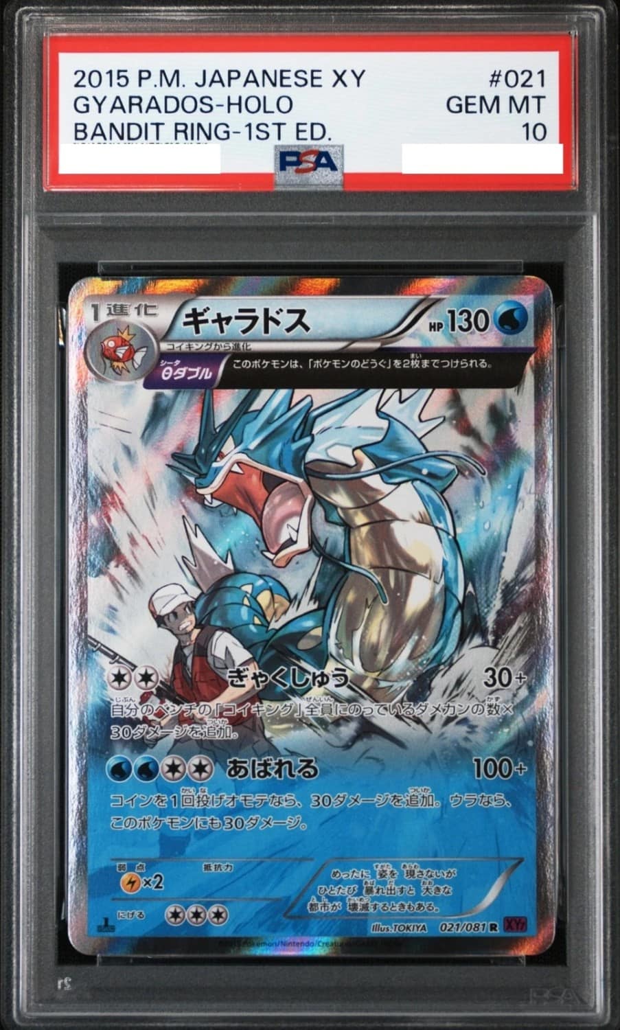 Gyarados