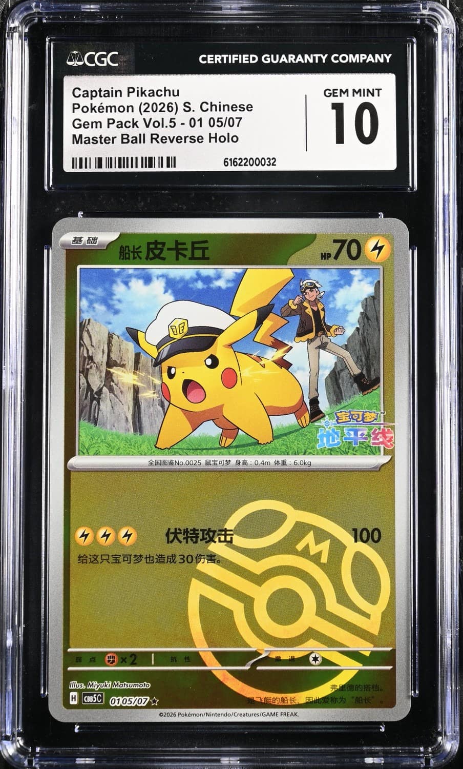 Captain Pikachu