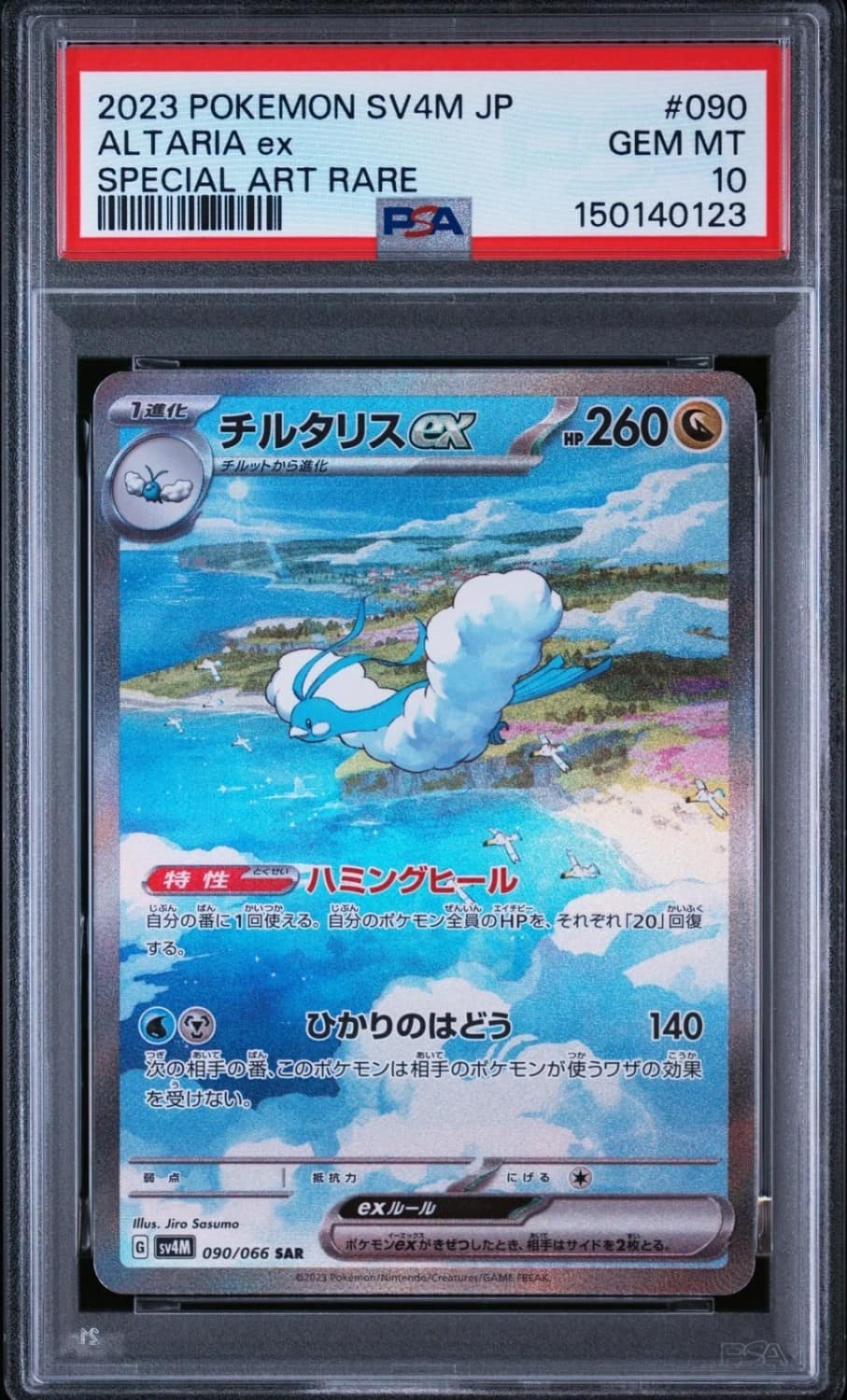 Altaria Ex