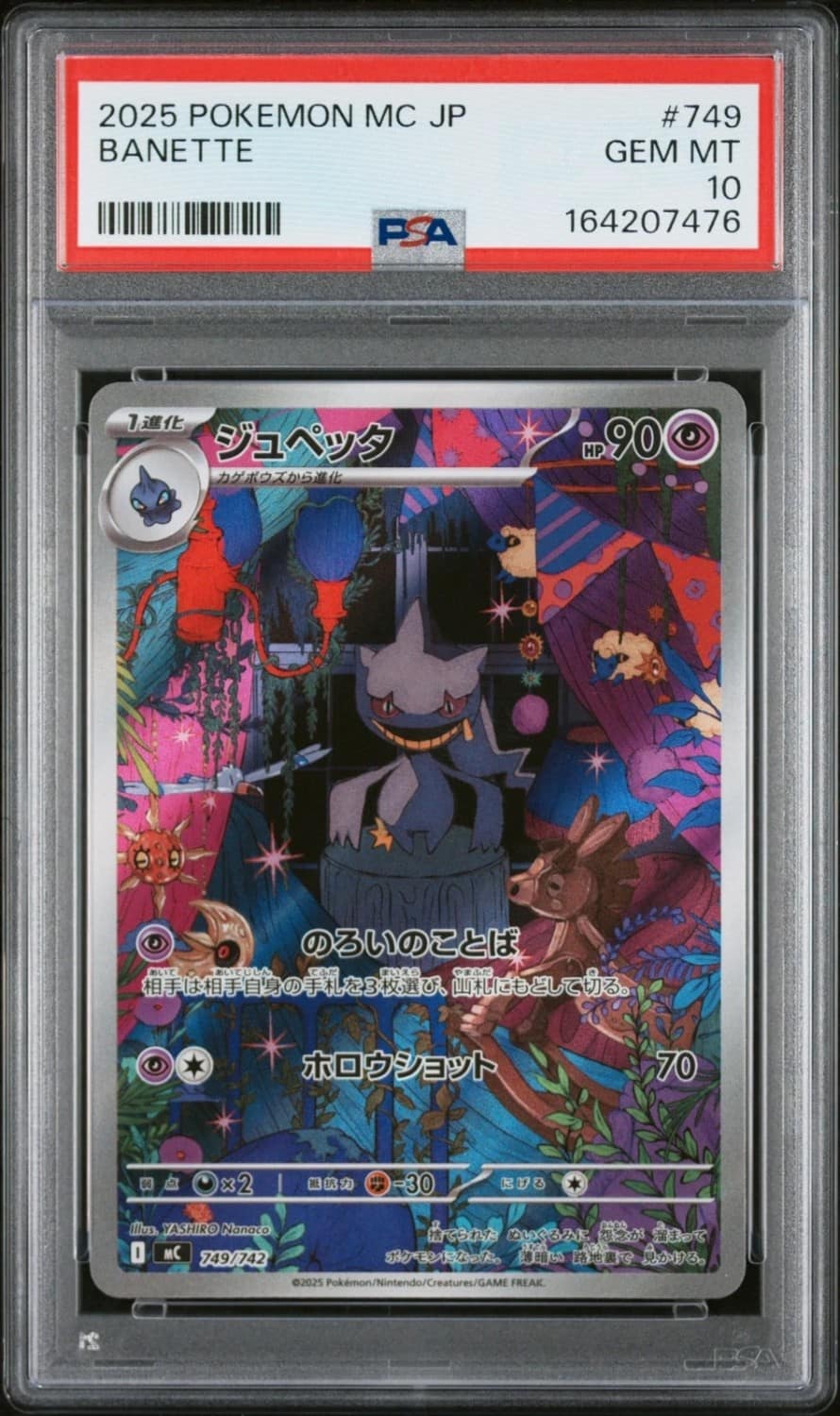 Banette