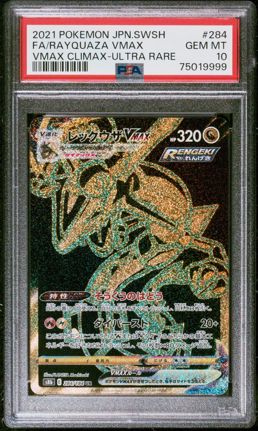 Rayquaza Vmax