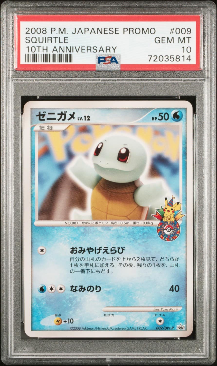 Squirtle
