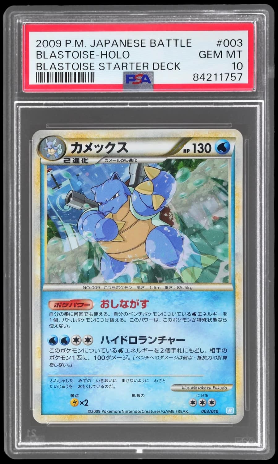 Blastoise