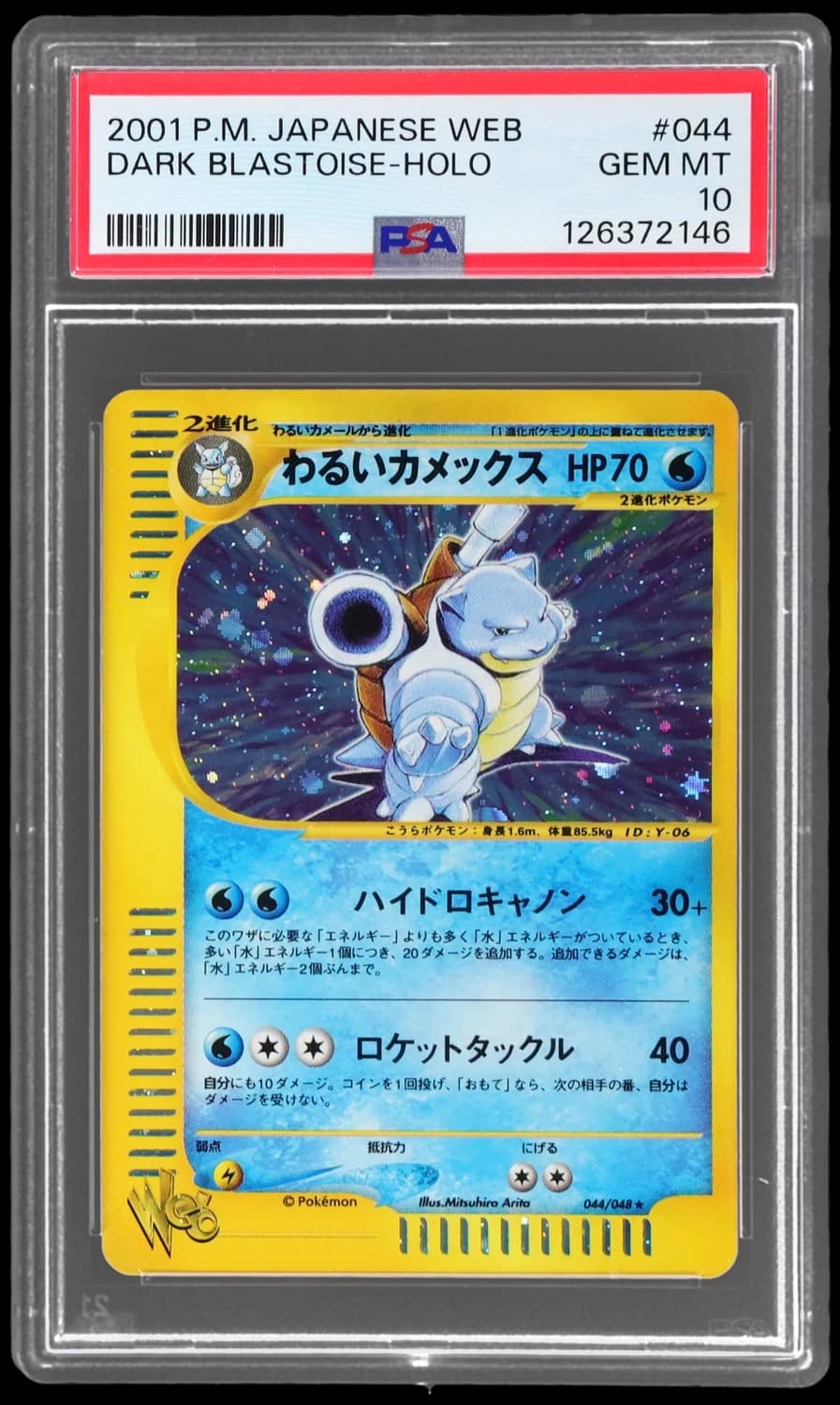 Dark Blastoise