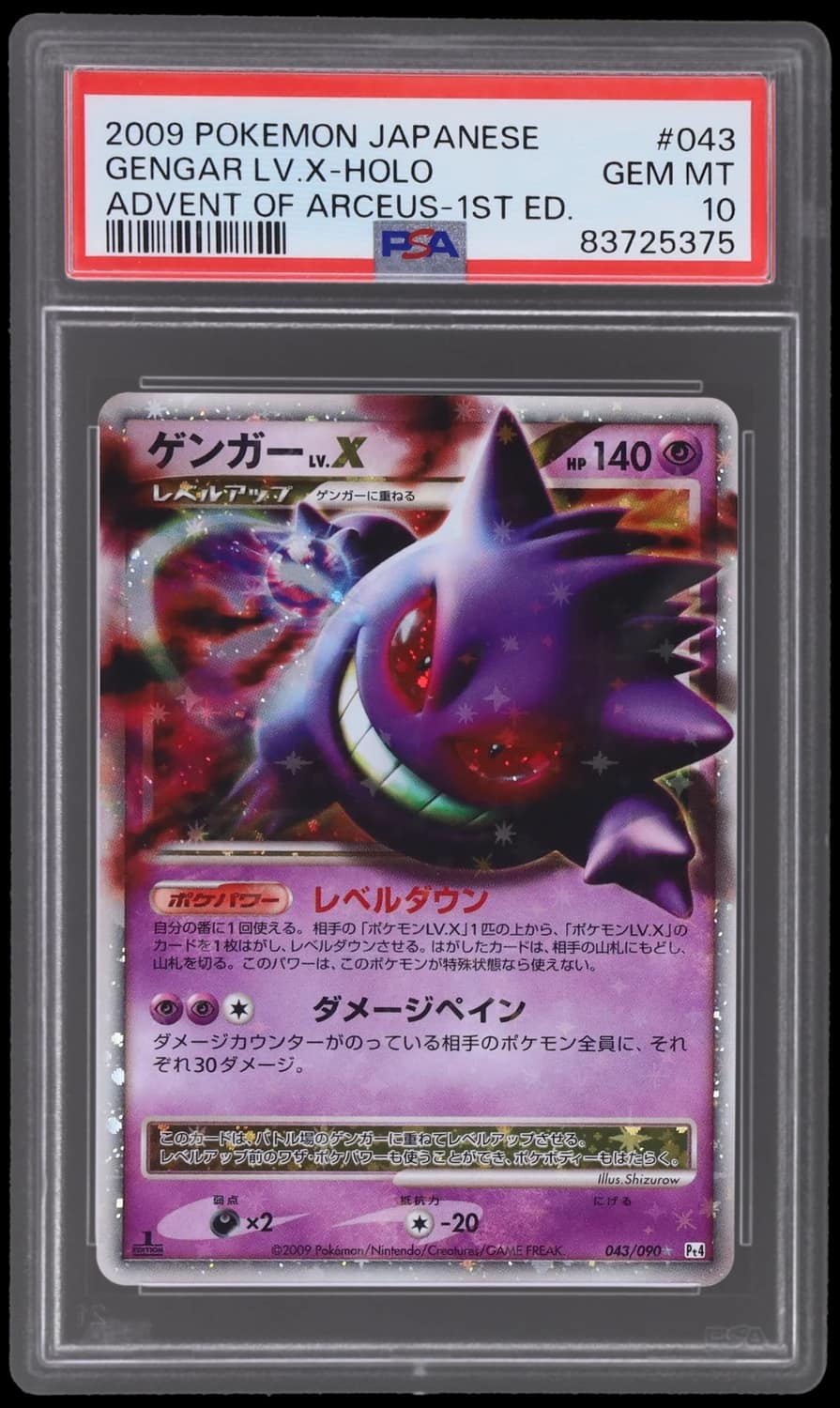 Gengar Level X