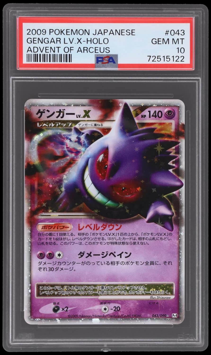 Gengar Level X