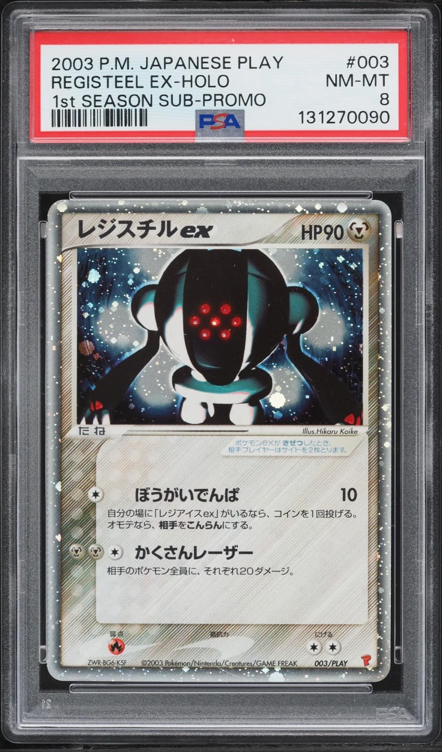 Registeel Ex