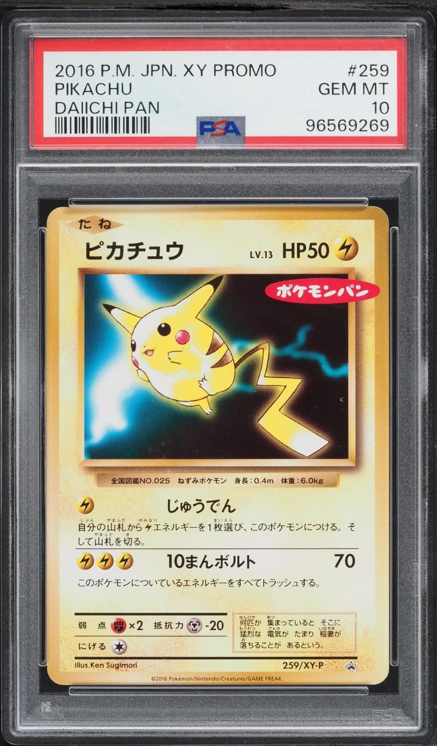 Pikachu