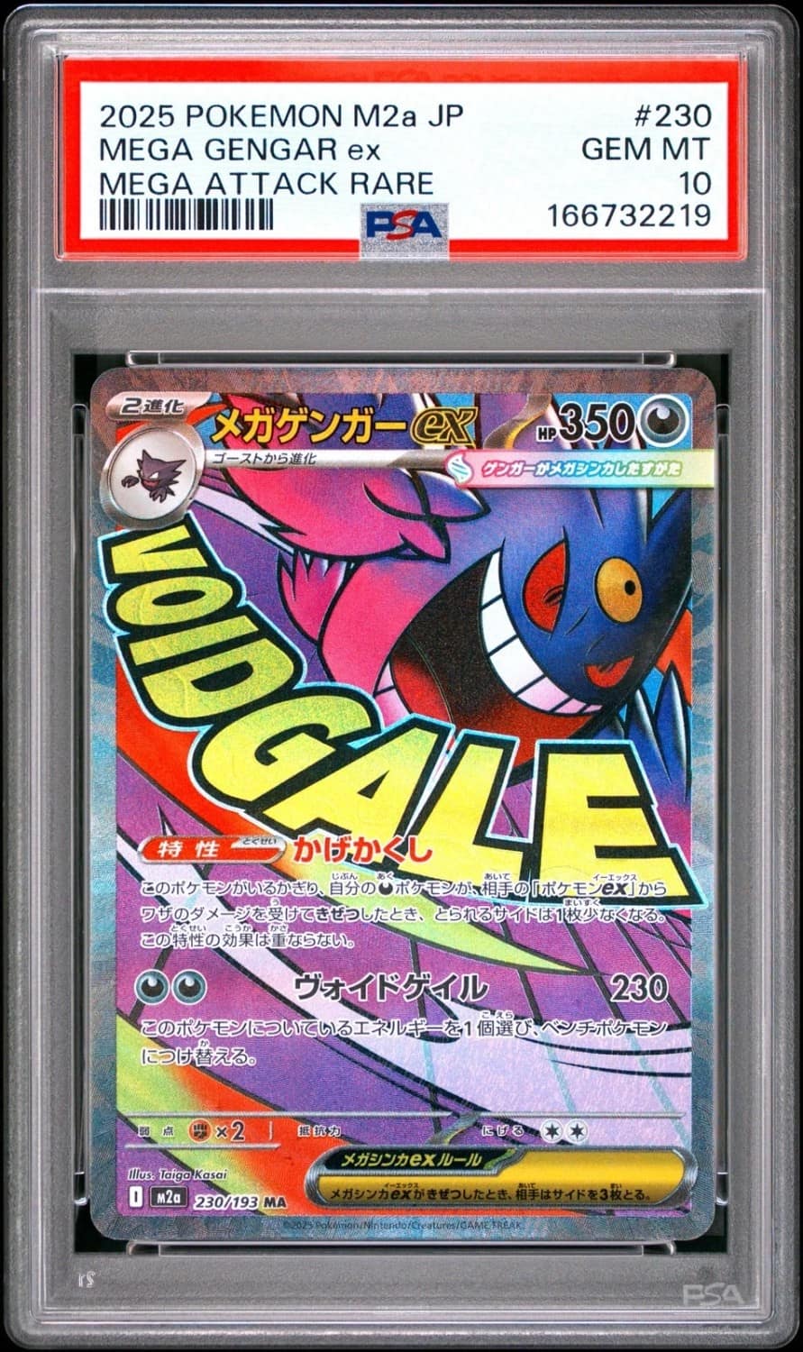 Mega Gengar Ex