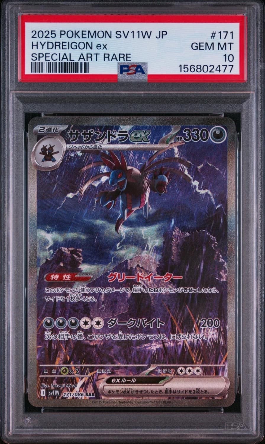 Hydreigon Ex
