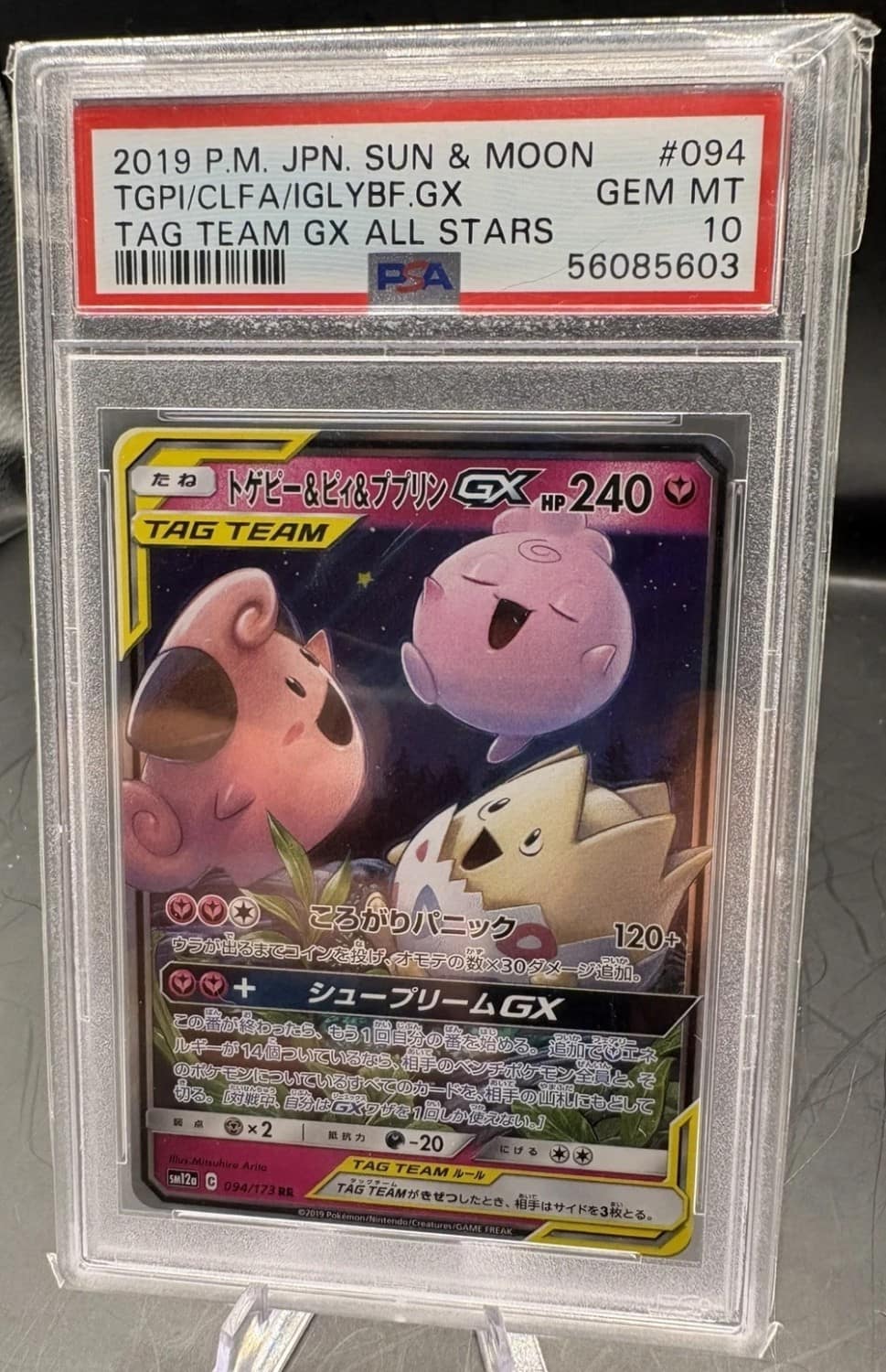 Togepi & Cleffa & Igglybuff Gx