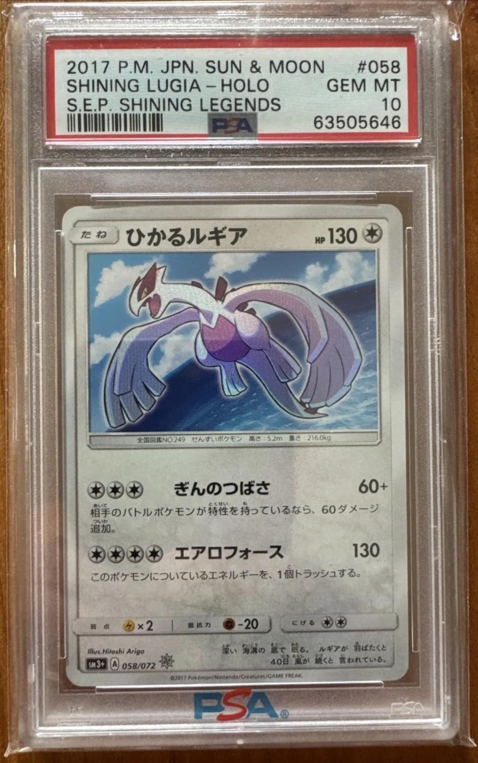 Shining Lugia