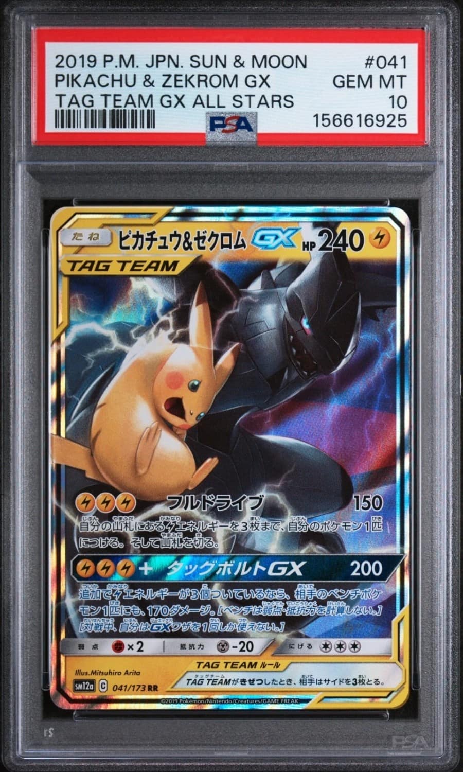 Pikachu & Zekrom Gx