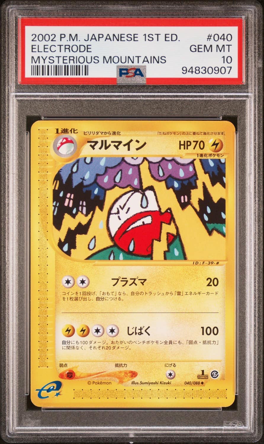 Electrode