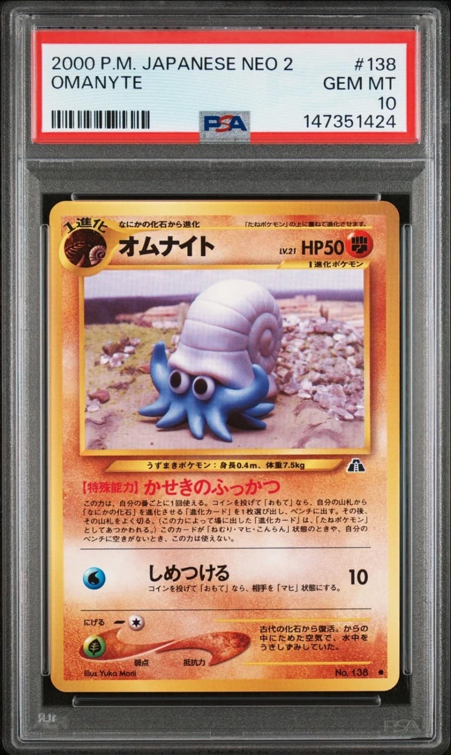 Omanyte