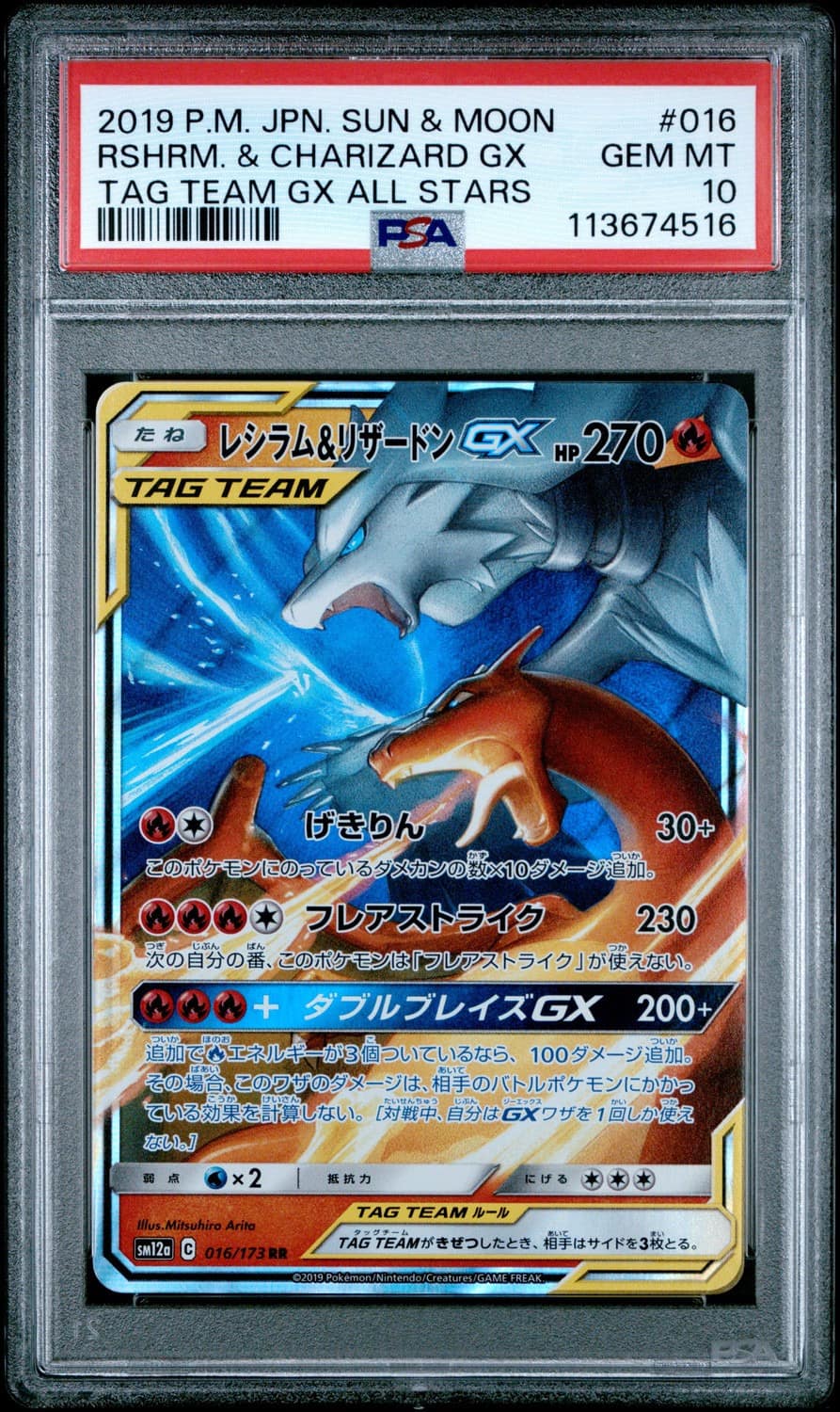 Reshiram & Charizard Gx