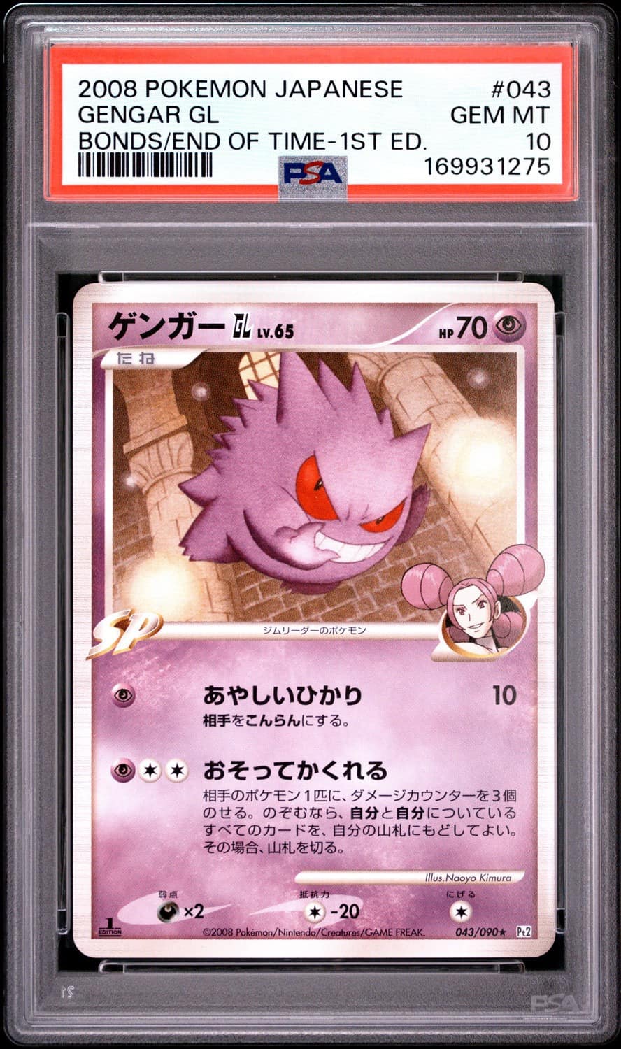Gengar Gl