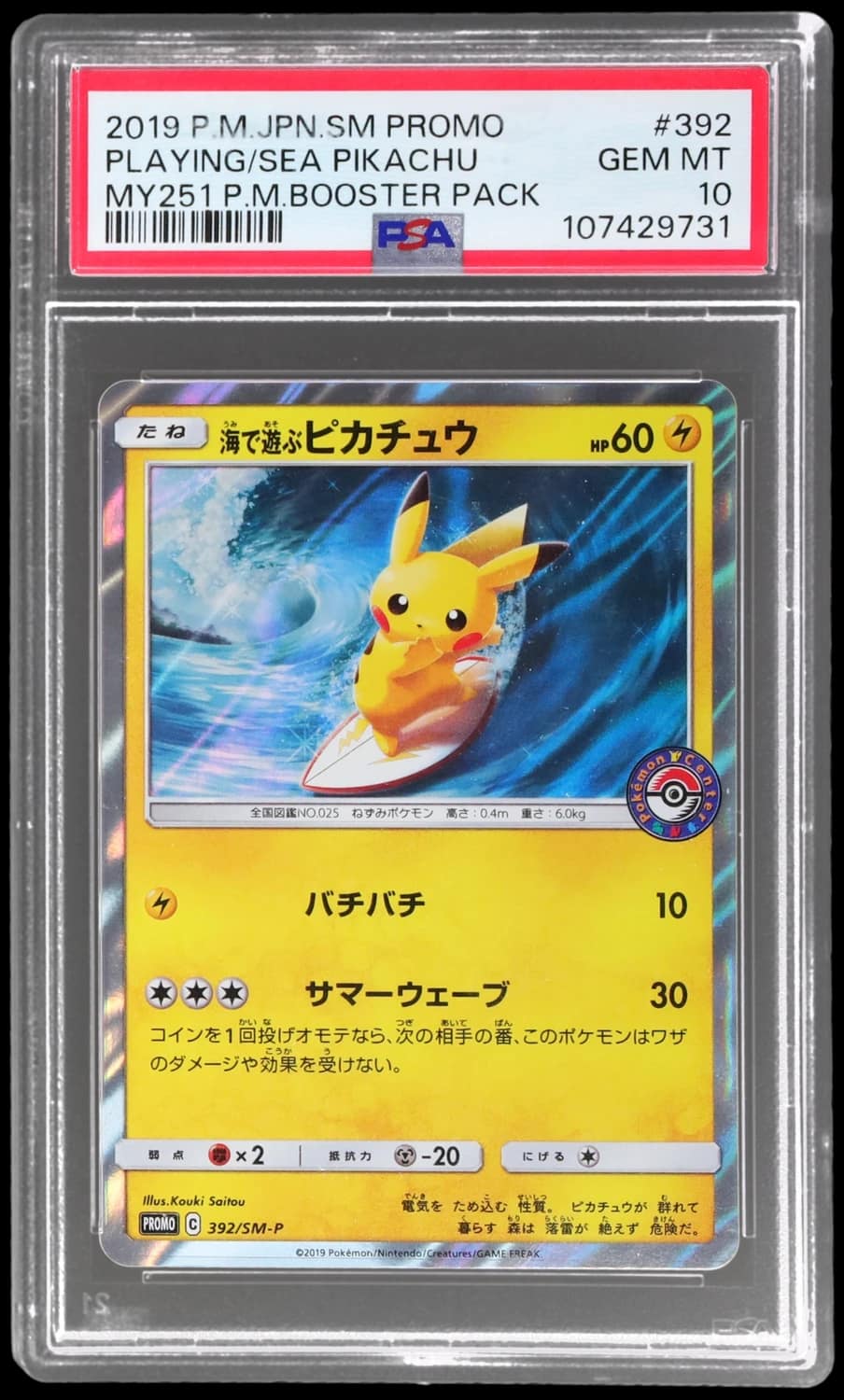Playing/sea Pikachu