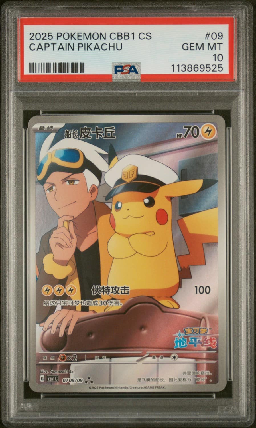 Captain Pikachu